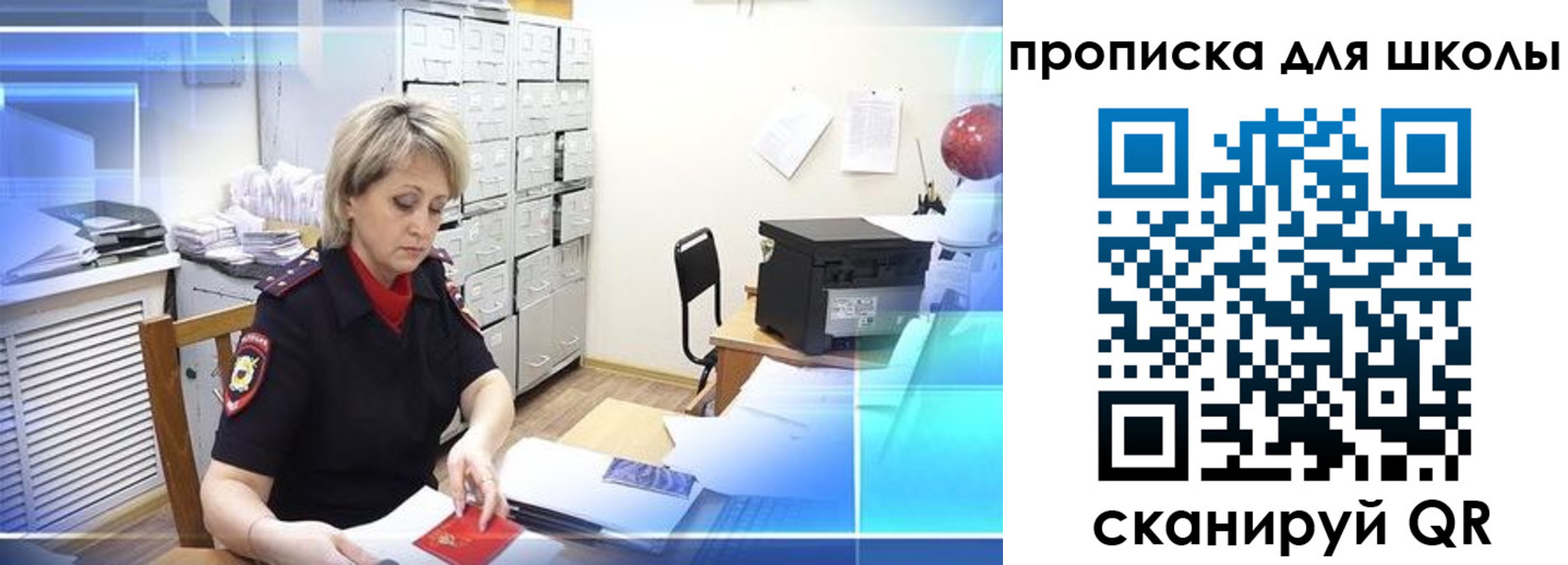 временная регистрация для школы в Таштаголе